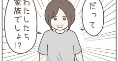うちの義母、セコすぎます！(２５)