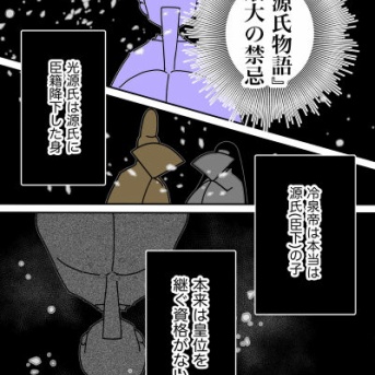 【403】源氏と皇族の皇統・冷泉帝(源氏物語)