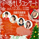 あれやコレおもしろコンサート