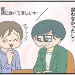 夫にモラハラしてます-335-恩知らずな人