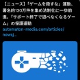 「サ終のゲームをせめてオフライン化しろ」と海外で署名が広がる
