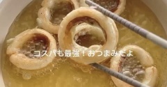 おうち居酒屋レシピ第四弾!!!ちくわのいかリング？！揚げ～✨