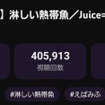 【動画】Juice=Juice江端妃咲＆川嶋美楓（えばみふ）が「うたコン」で歌唱した「淋しい熱帯魚（Wink）」がYouTubeで40万再生突破！