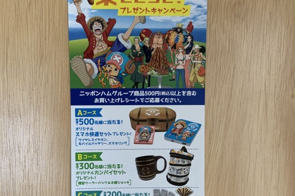 みーばんの懸賞ハマってますブログ ワンピース