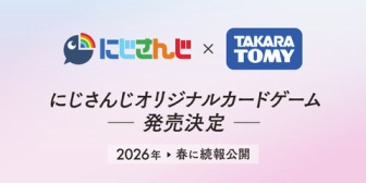 【にじさんじ】にじさんじのカードゲームがリリース決定!タカラトミーとコラボで2027年新春に発売予定