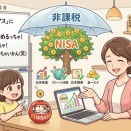【お金の黒帯】NISAば始めるのが怖い？「大損したらどうしよう」という恐怖心の正体ば教えるちゃ！