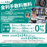 �ض��������̵�������ڡ�������1��24��(��)9����곫�ϤȤʤ�ޤ����٤β���