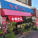 隊長日誌 （ラーメンミュージシャン井手隊長の日記）
