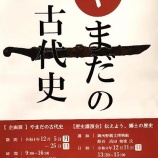 『企画展「やまだの古代史」のお知らせ』の画像