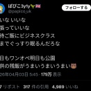 【悲報】女さん、「出張」を慰安旅行的なボーナスタイムだと思っていたｗｗｗｗ