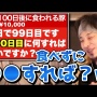 【動画】ひろゆきさんに見捨てられた『100日後に食われるブタ』企画、結局◯◯だったｗｗｗｗ　→　※コメント欄は海外からの大量の凸が来て大荒れ