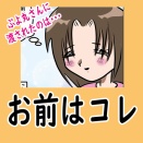 気持ちの気持ち【再掲】お前はコレ