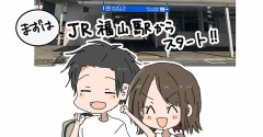【広島】夏旅におすすめ！フォトジェニックな鞆の浦〜尾道1泊2日の旅