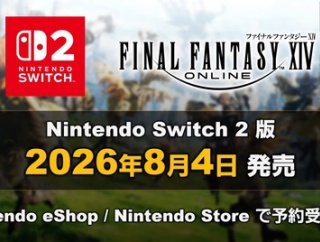 Switch2版『FF14』が稼働中の鯖で実機プレイ→大人数でも快適に動作してアンチがブチギレ