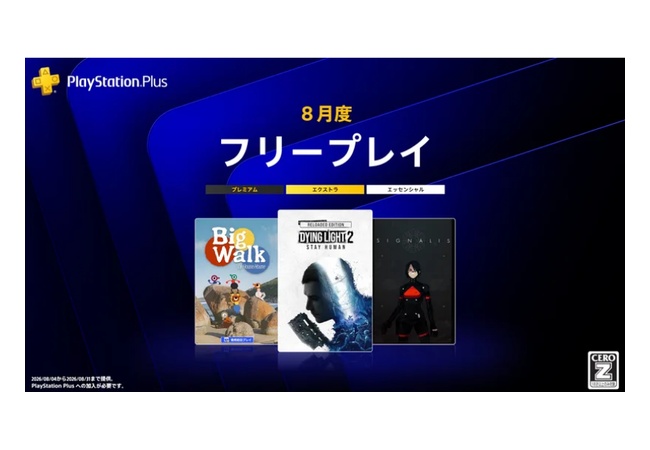 PSPlus 8月のフリープレイに『ダイイングライト2』『Big Walk』『SIGNALIS』の3タイトルが登場！