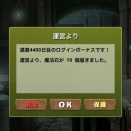 【パズドラ】ログイン4400日