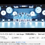 『[ノイミー] ≠ME 6thシングル『 天使は何処へ 』MV、急上昇ランク28位』の画像