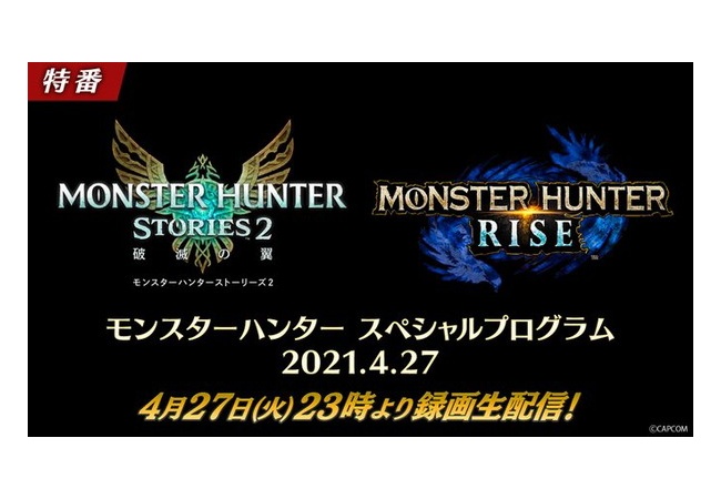 【モンハンライズ】無料アップデートは約1GB程　27日の生配信後にアプデ配信か