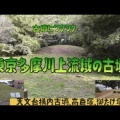 東京多摩川上流域の古墳３基（三鷹市）（府中市）（東京）（後期）Some tumuli in the upper reaches of the Tama River, Tokyo