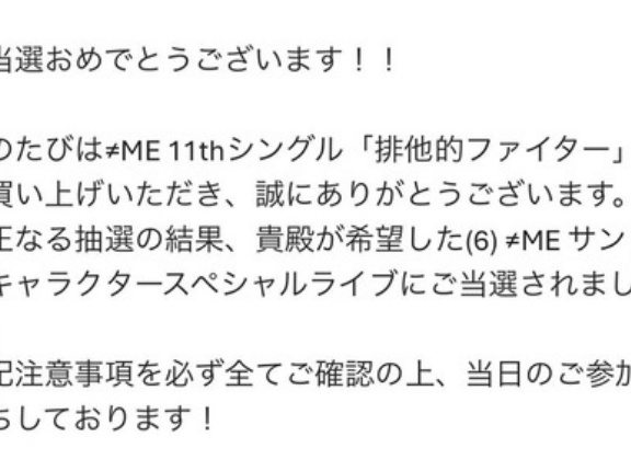 [ノイミー] 「排他的ファイター」サンリオスペシャルライブ　当落