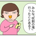1万500円で大満喫【HISバスツアー②】吹割の滝より夢中⁉︎ 激安野菜とソフトクリーム