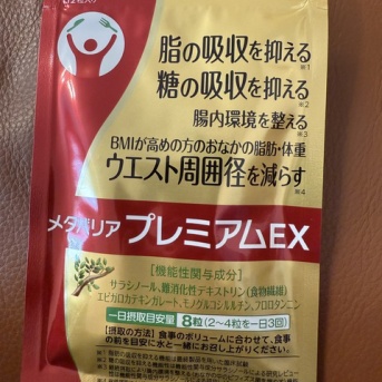 【使用レポ】富士フィルム「メタバリア」 vs ガチの糖尿病治療薬「ルセフィ」