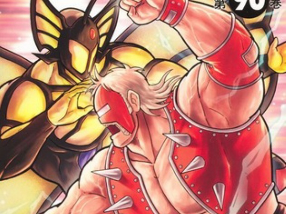 今週の「キン肉マン」、テリーマンがあのライバル超人の激によってついに覚醒！！！