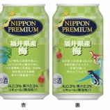 『【新商品】恐竜王国の、歴史ある梅を使用した「NIPPON PREMIUM　福井県産梅」』の画像