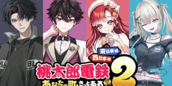 【にじさんじ】酒寄、塚原・レイナ・ベリーと桃鉄コラボ！「桃鉄やらせてくださいよさすがに」【8/10(月)20:00】