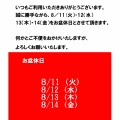 ☆お盆休業のお知らせ☆