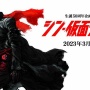 『シン・ゴジラ』『シン・エヴァ』『シン・仮面ライダー』…次の「シン」何？妄想合戦が勃発ｗｗｗｗ