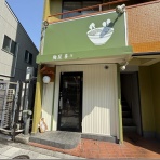 麺好い（めんこい）ブログ