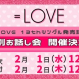 『[イコラブ] 本日の12時まで受付!! 13thシングル 個別お話し会 第3次＆オンライン個別お話し会 第10次＆=LOVE 全国ツアー2022 サイン会 第2次【ニアジョイ】』の画像
