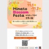 Minato Blossom Festa ~みなとでつなぐ世界の輪~