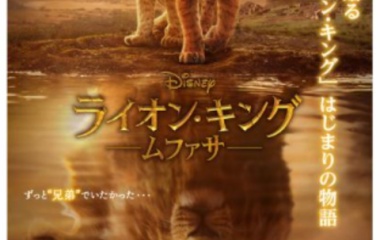 『ライオンキング　ムファサ公開初日！』の画像