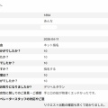 あんなさん　アンケート