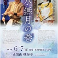 勝浦　妙海寺にてライブ決定