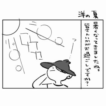 洋の夏