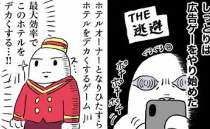 絶対に今やるべきじゃない①