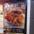 かつや「大判豚の生姜焼きとチキンカツの合い盛り丼」