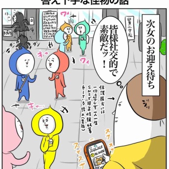 ママ友さんに職業を問われた結果