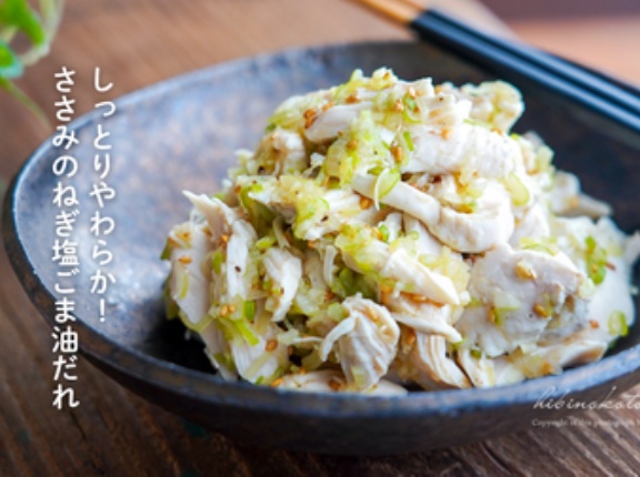 しっとりやわらか！ ささみのねぎ塩ごま油だれ（レシピ）