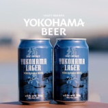 『【数量限定】横浜市内及び周辺エリアのファミリーマートで「横浜ラガー(缶ビール)」発売』の画像