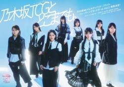 乃木坂46×ビルディバイドのキービジュ、賛否両論wwwwwwww
