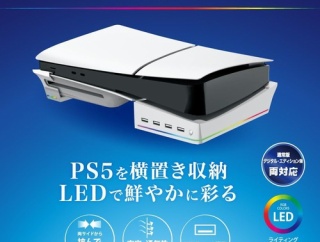 アスキー「PS5を横置きで安定！ USB拡張と冷却効率アップを叶えるハブスタンドが27％オフ」