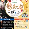 今週末に「第４３回若葉台秋まつり」を開催