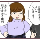結婚したら義父母が猛毒親でした【113】