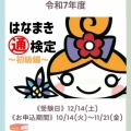 令和7年度第9回『はなまき通検定』。