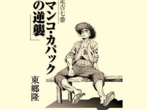 速報 藤子 不二雄aさん 自宅で死去 まとメメちゃん 速報 藤子 不二雄aさん 自宅で死去 まとメメちゃん