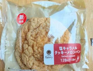 【ファミリーマート】塩キャラメルクッキーメロンパンの圧倒的クッキー生地の多さに驚き～